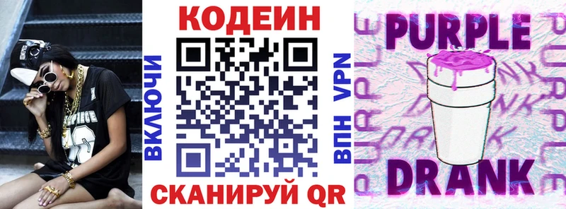 Купить  Ворсма  Codein напиток Lean (лин) 